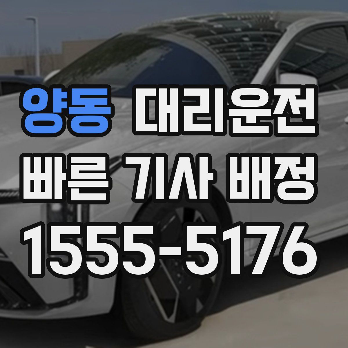 대리운전