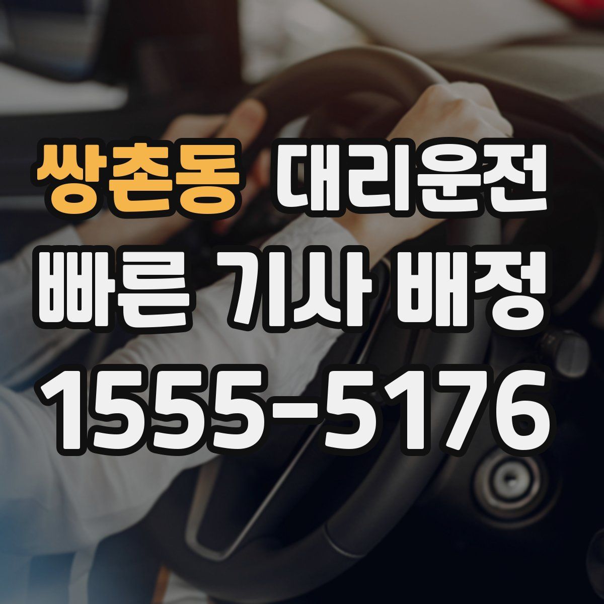 대리운전