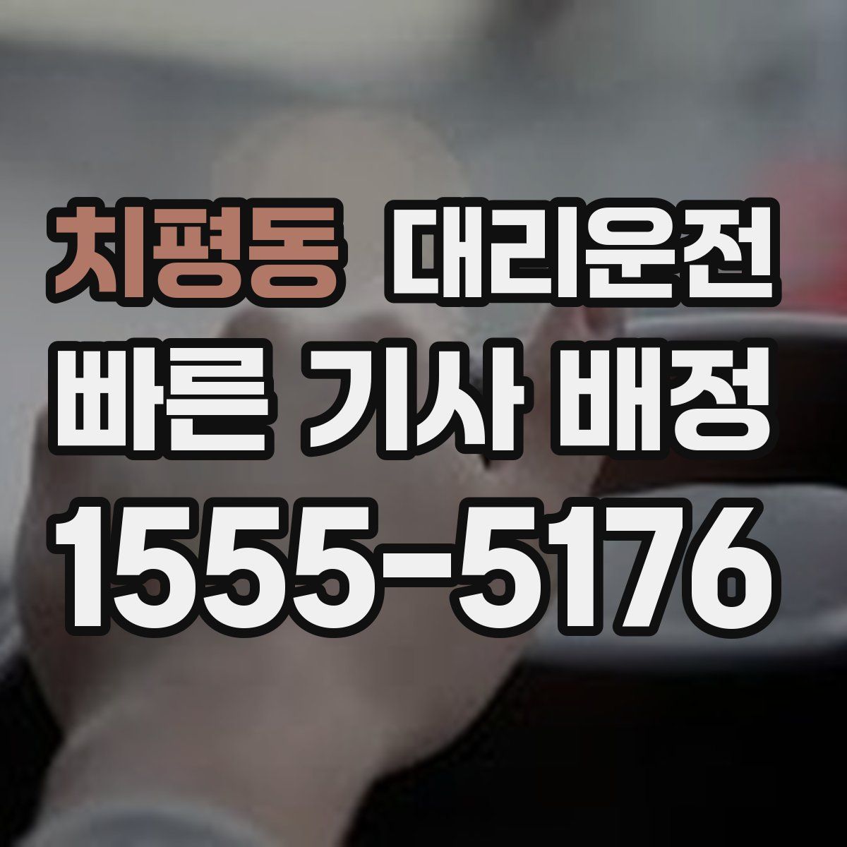 대리운전