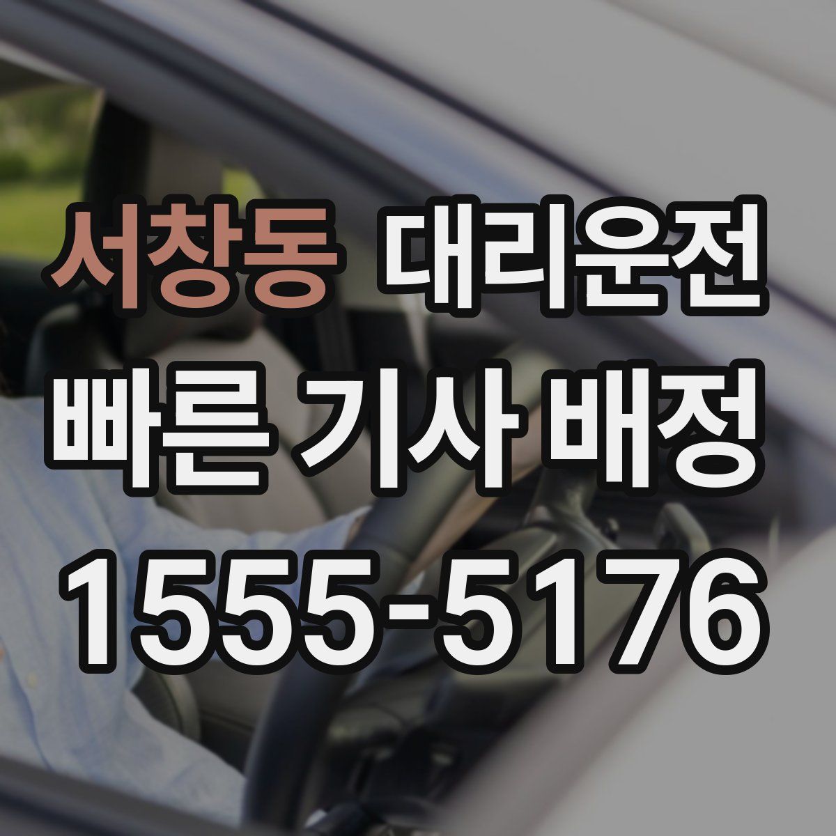대리운전