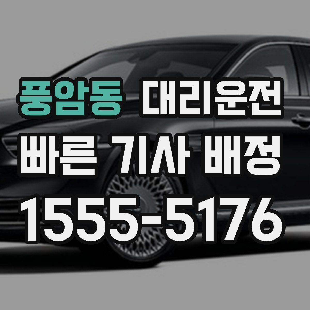 대리운전