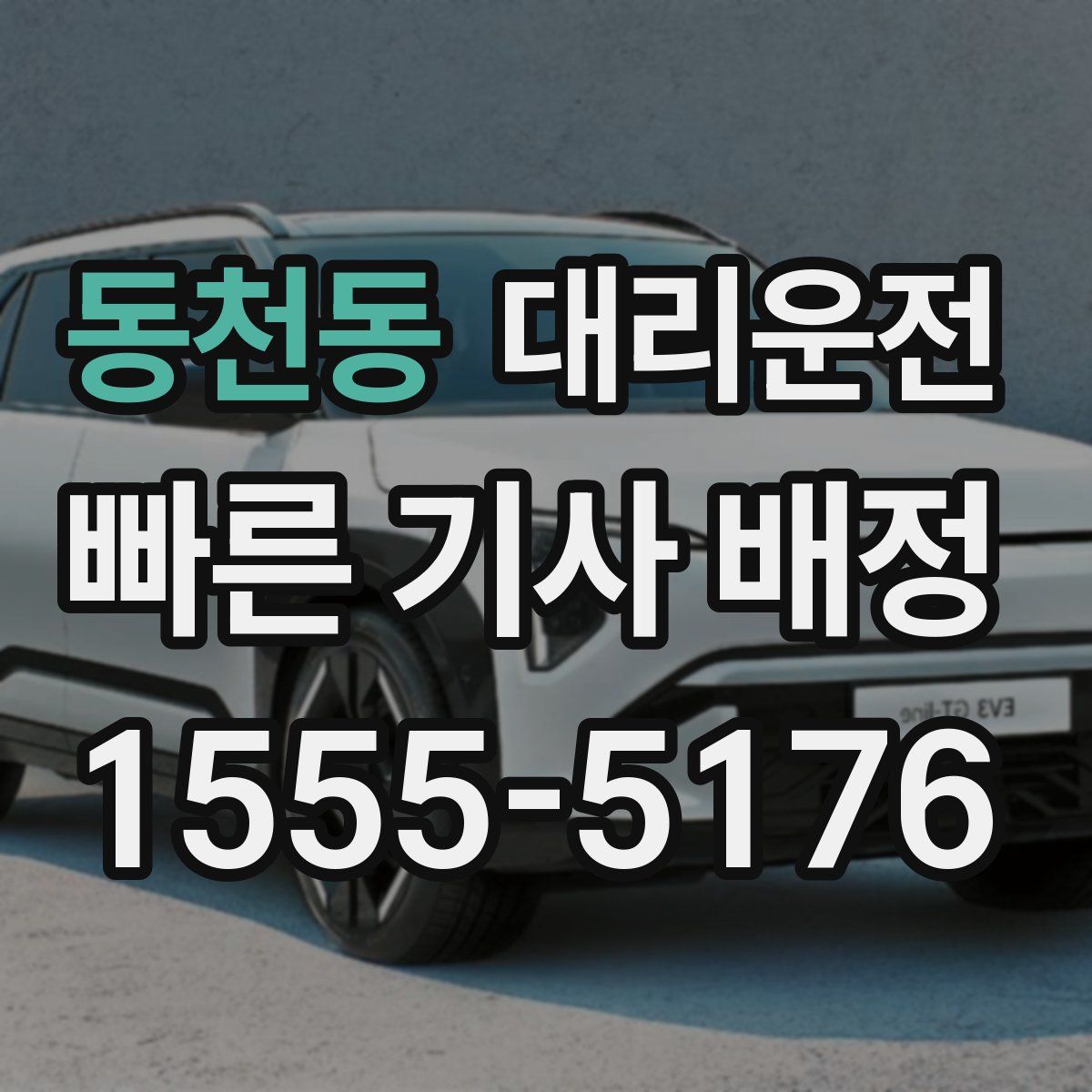 대리운전