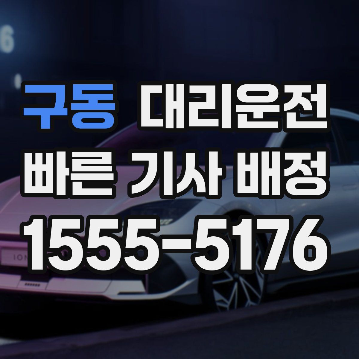 대리운전