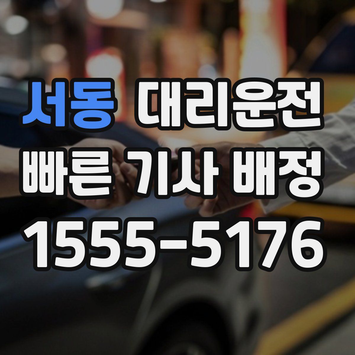 대리운전