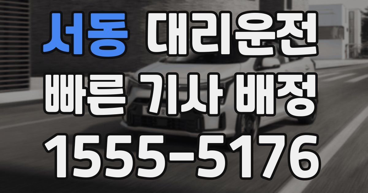 일일대리기사