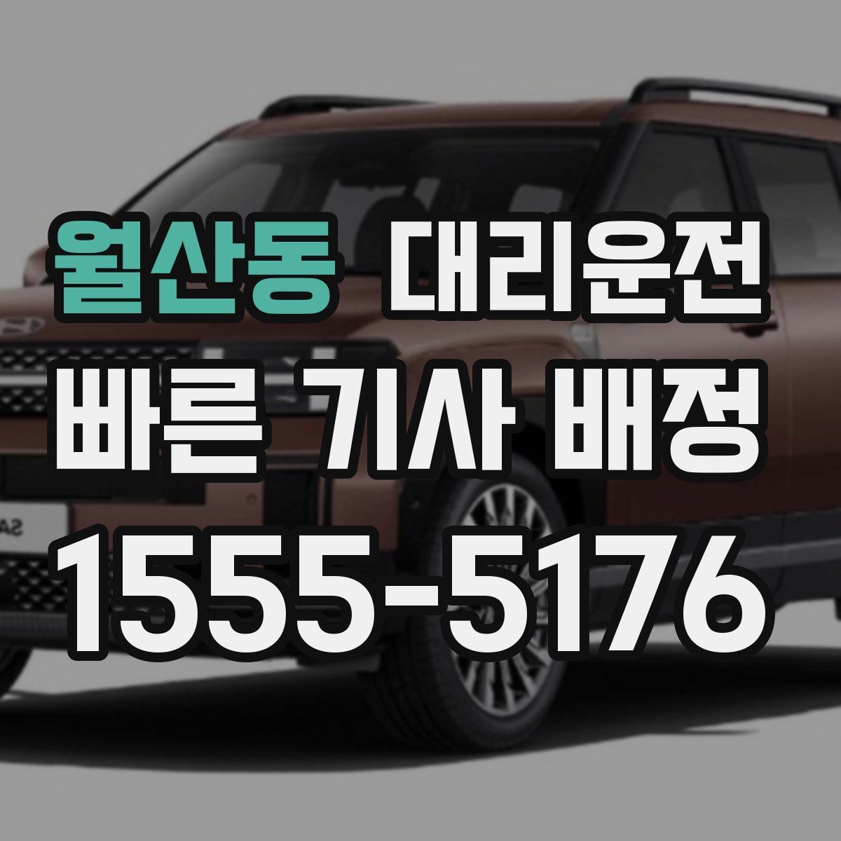 대리운전