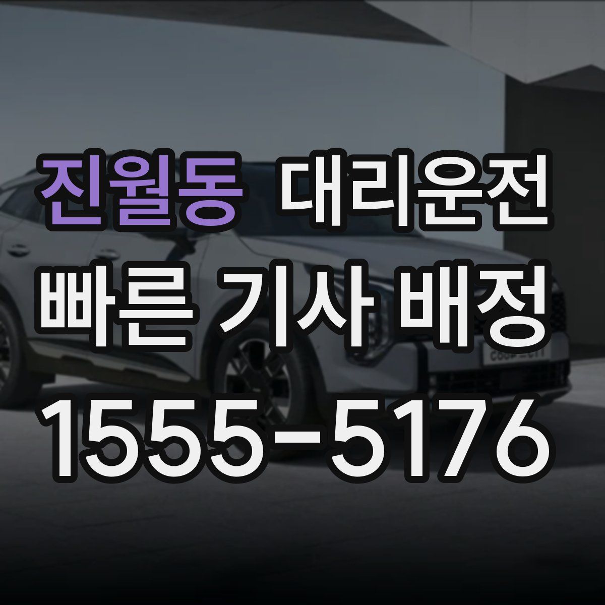 대리운전