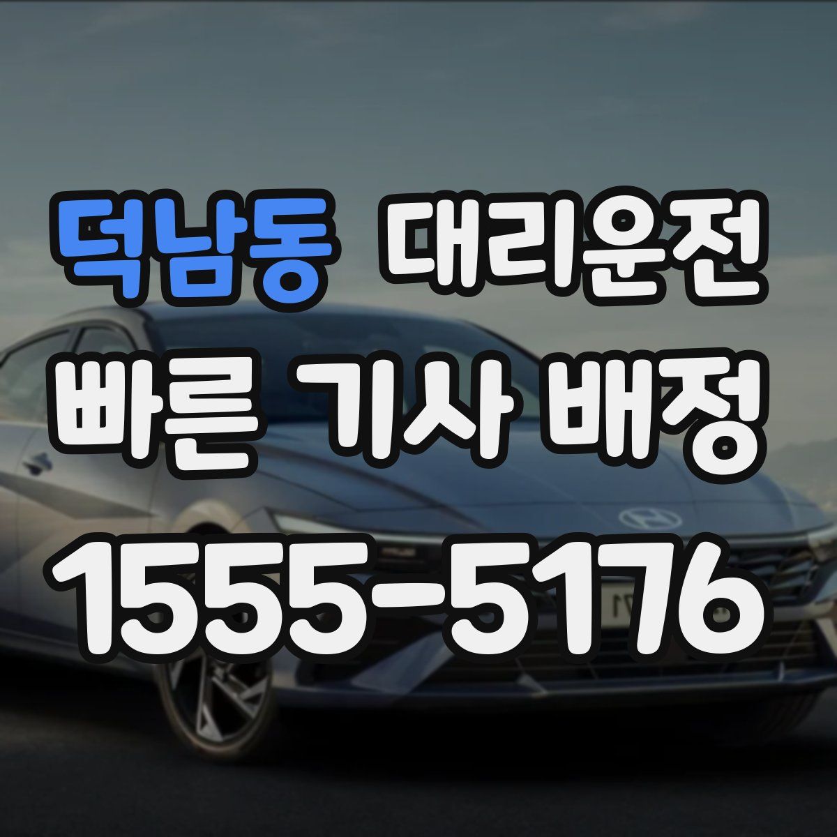 대리운전