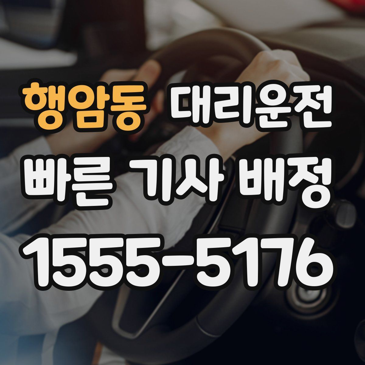 대리운전