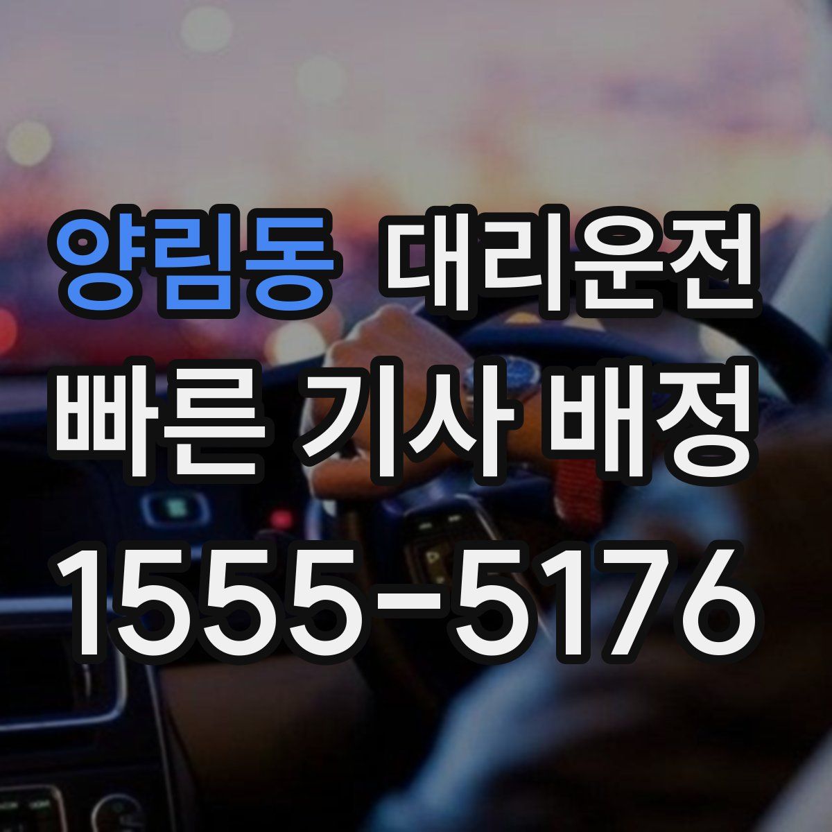 대리운전