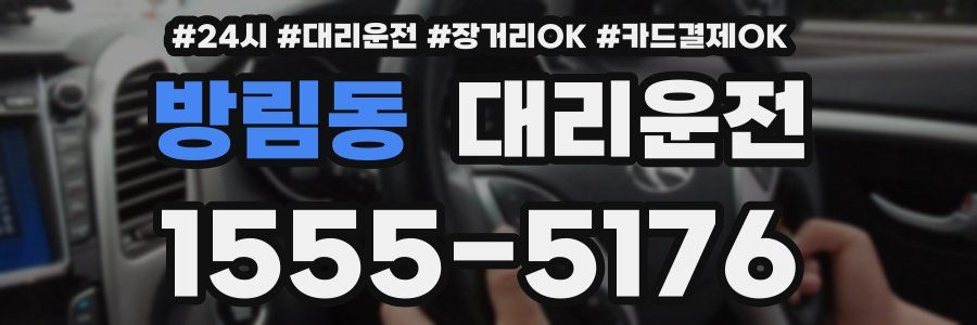 방림동 대리운전