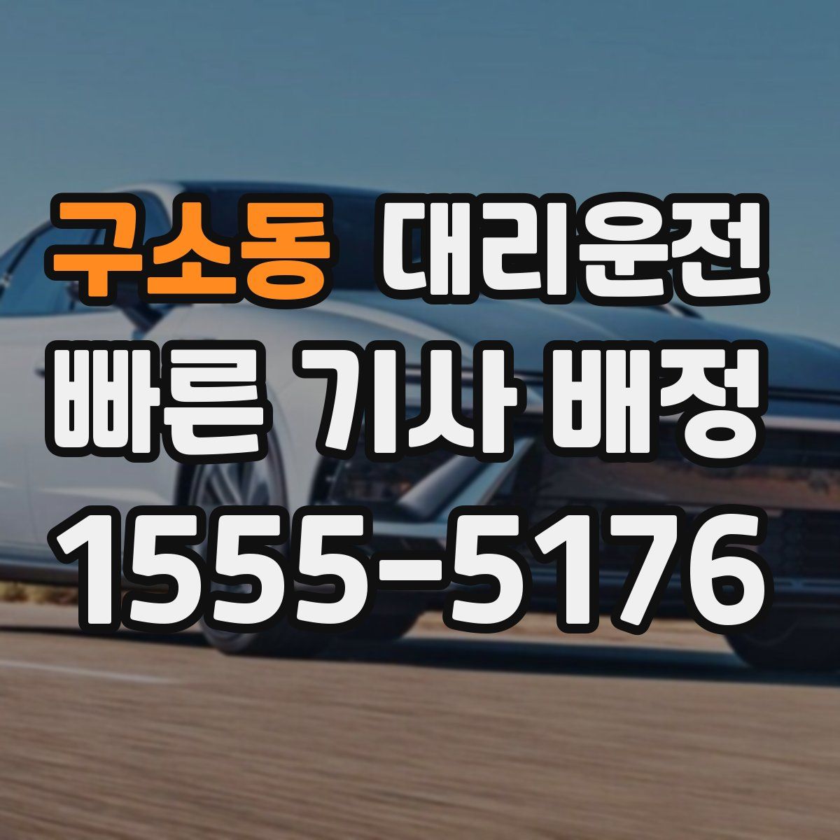 대리운전