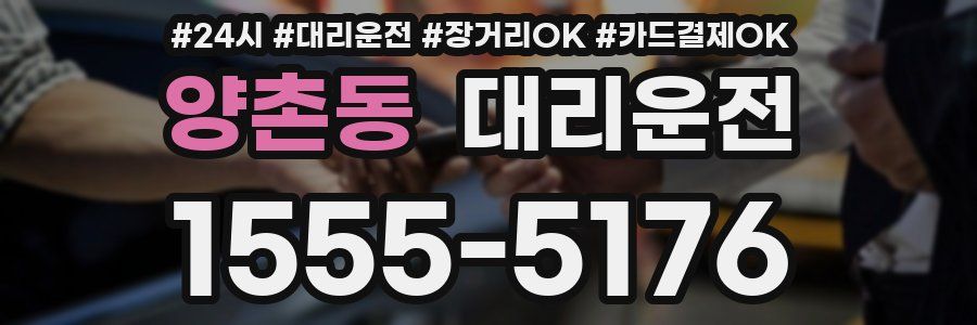 양촌동 대리운전