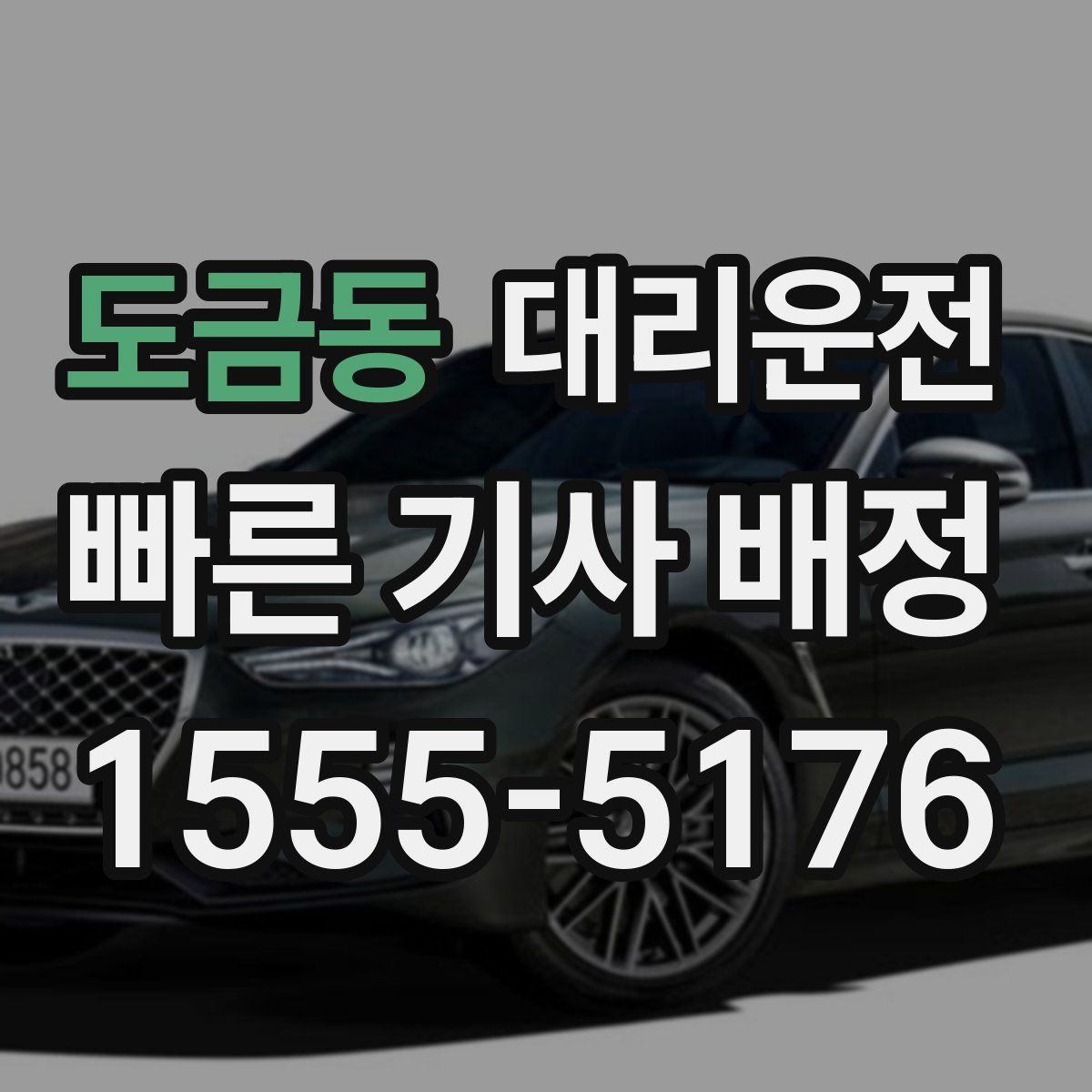 대리운전