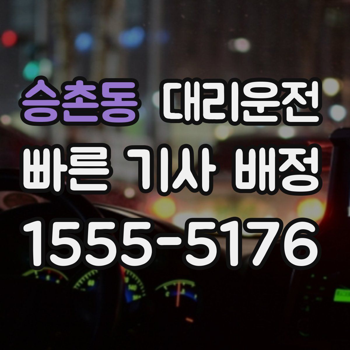 대리운전