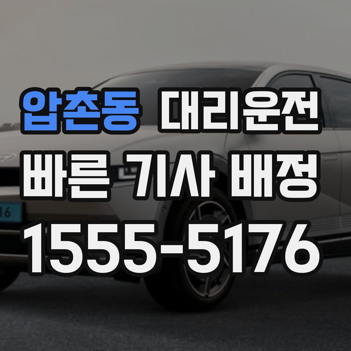 대리운전