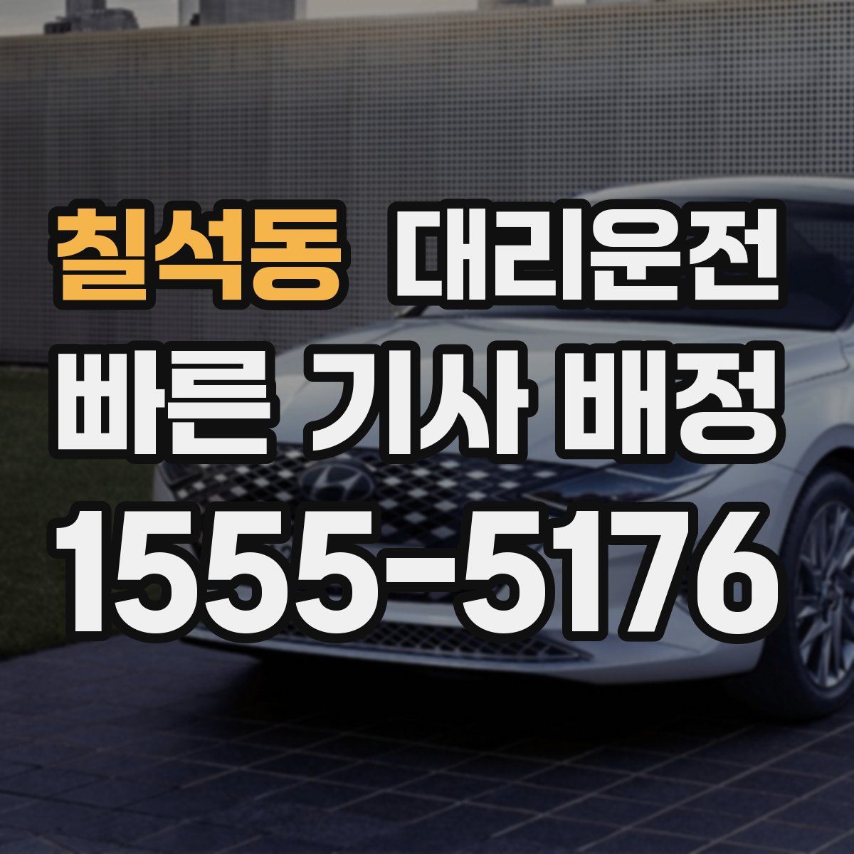 대리운전
