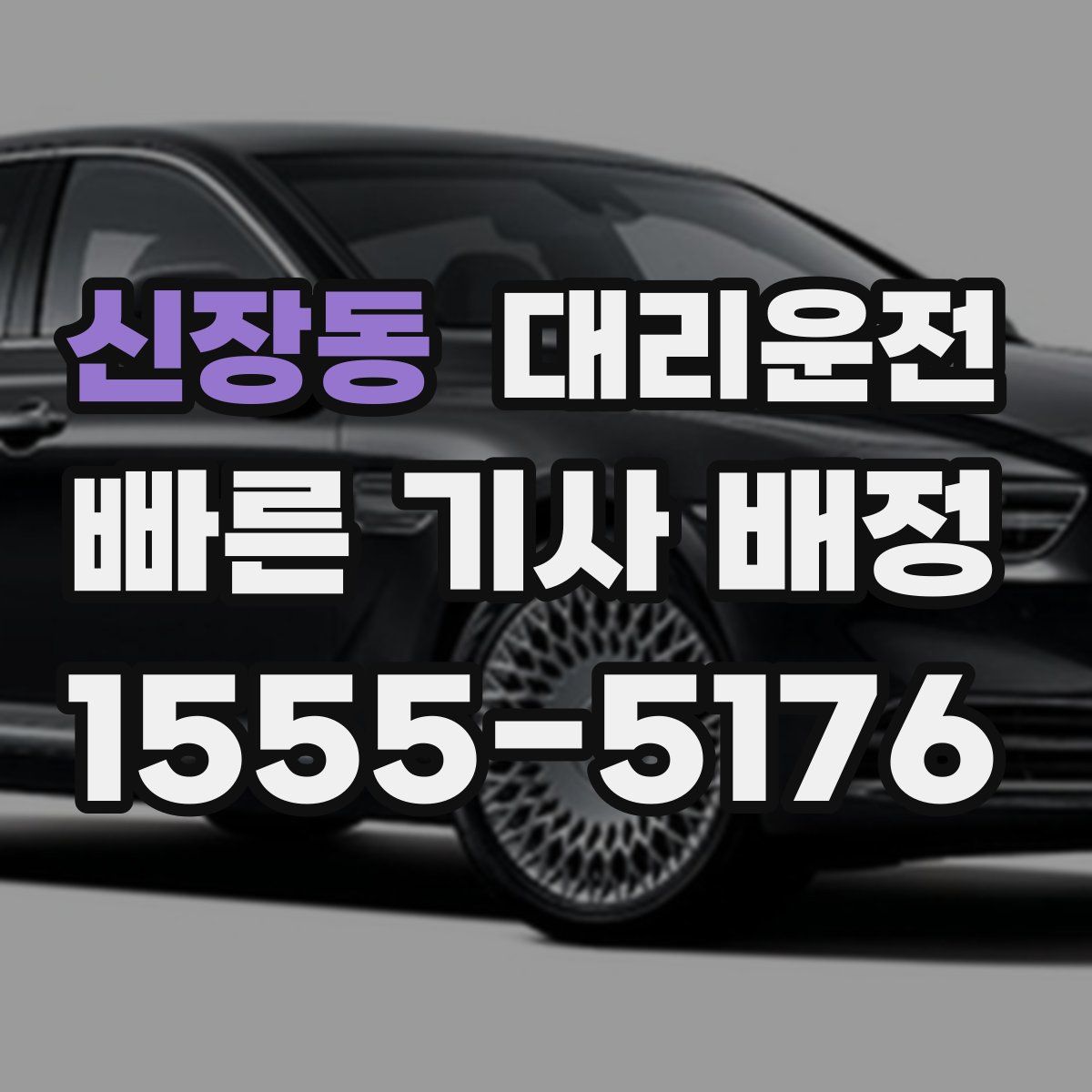 대리운전