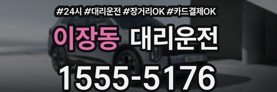 이장동 대리운전