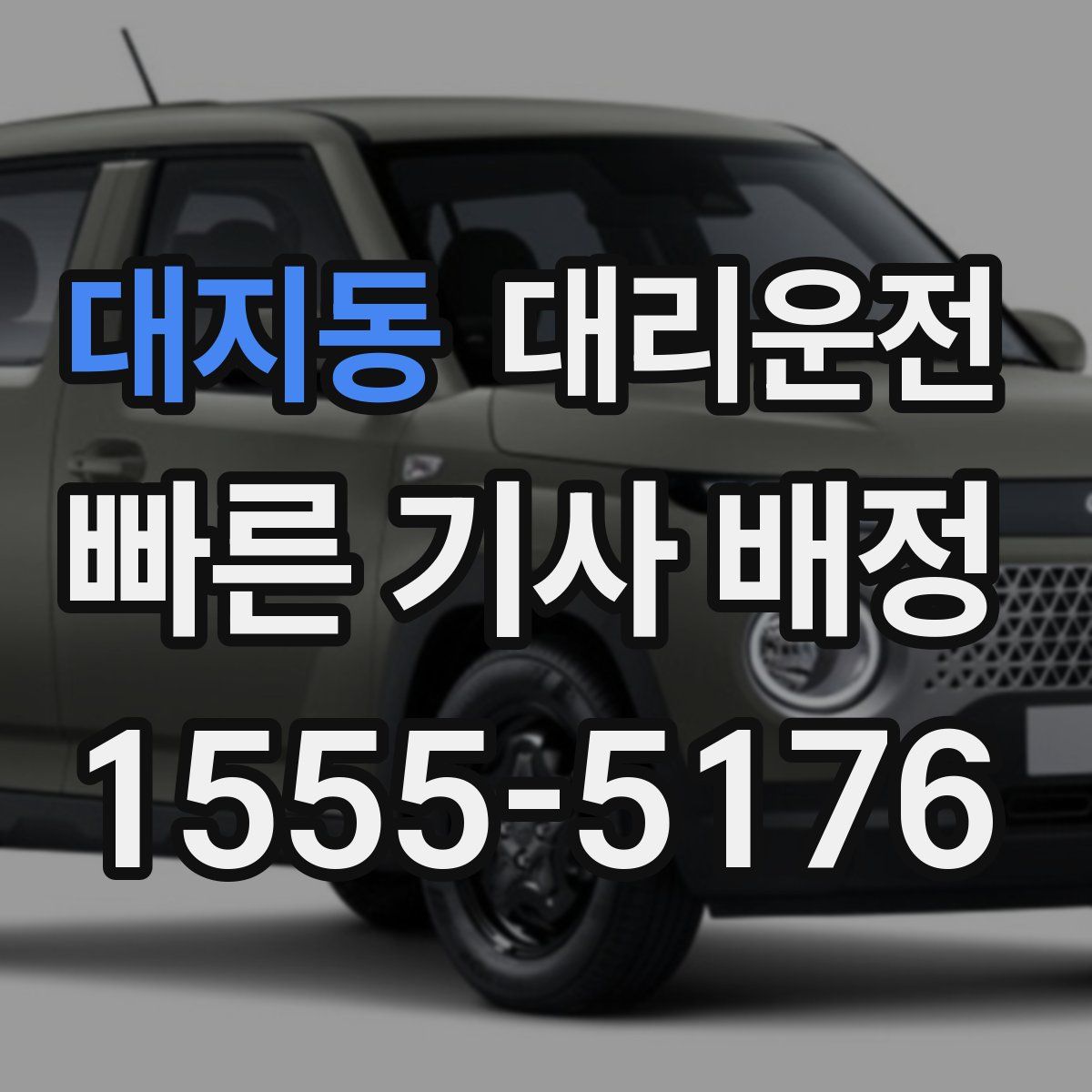 대리운전