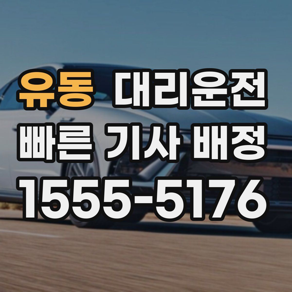 대리운전