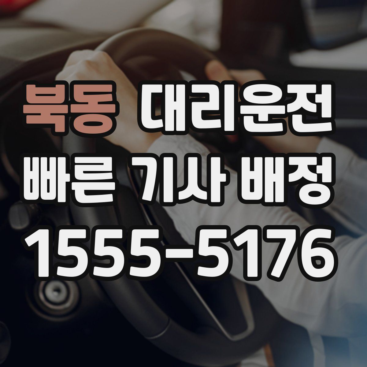 대리운전
