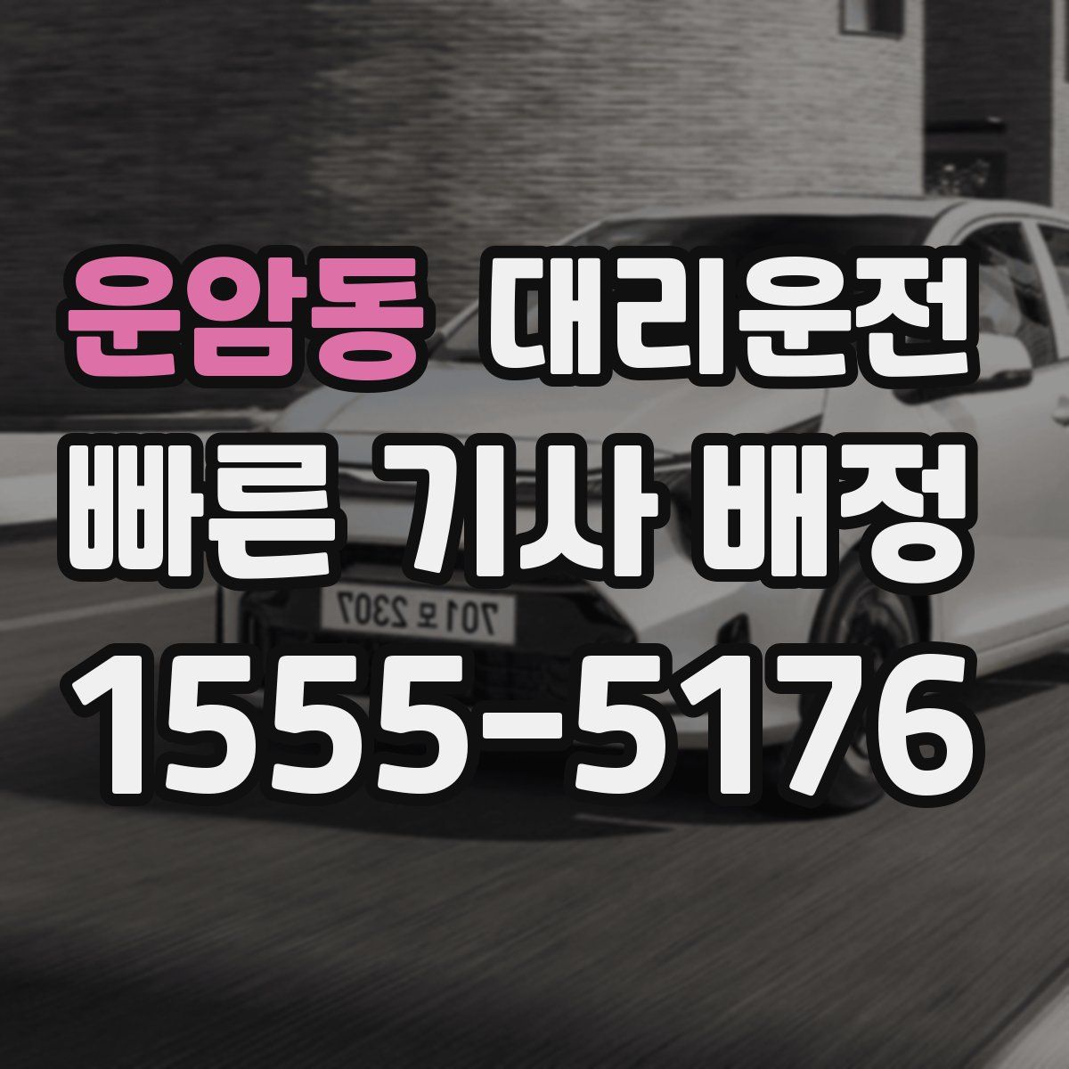 대리운전