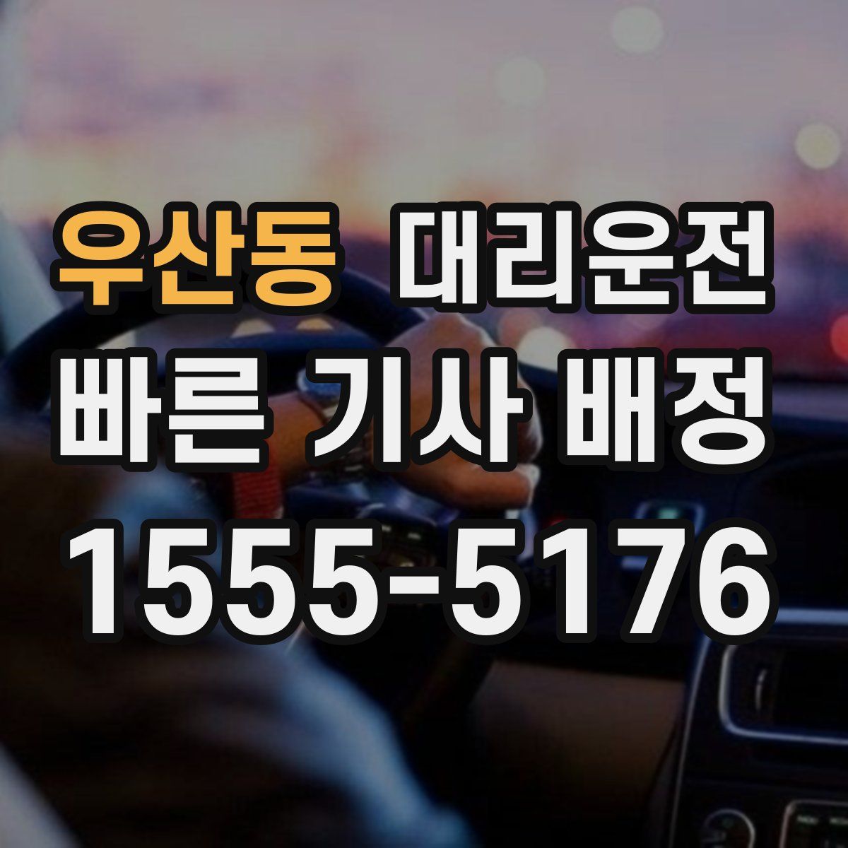 대리운전