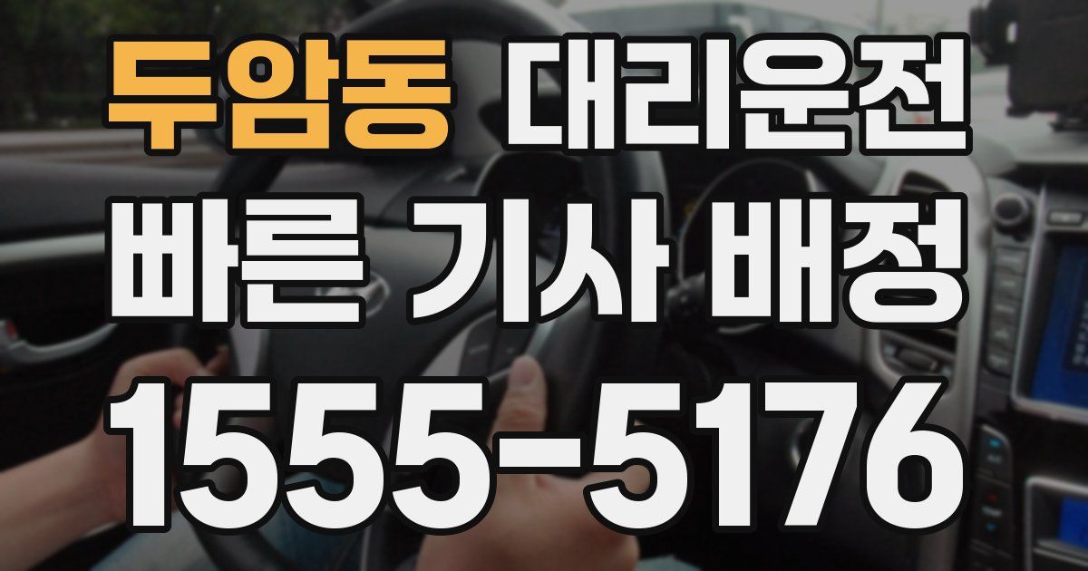 일일대리기사