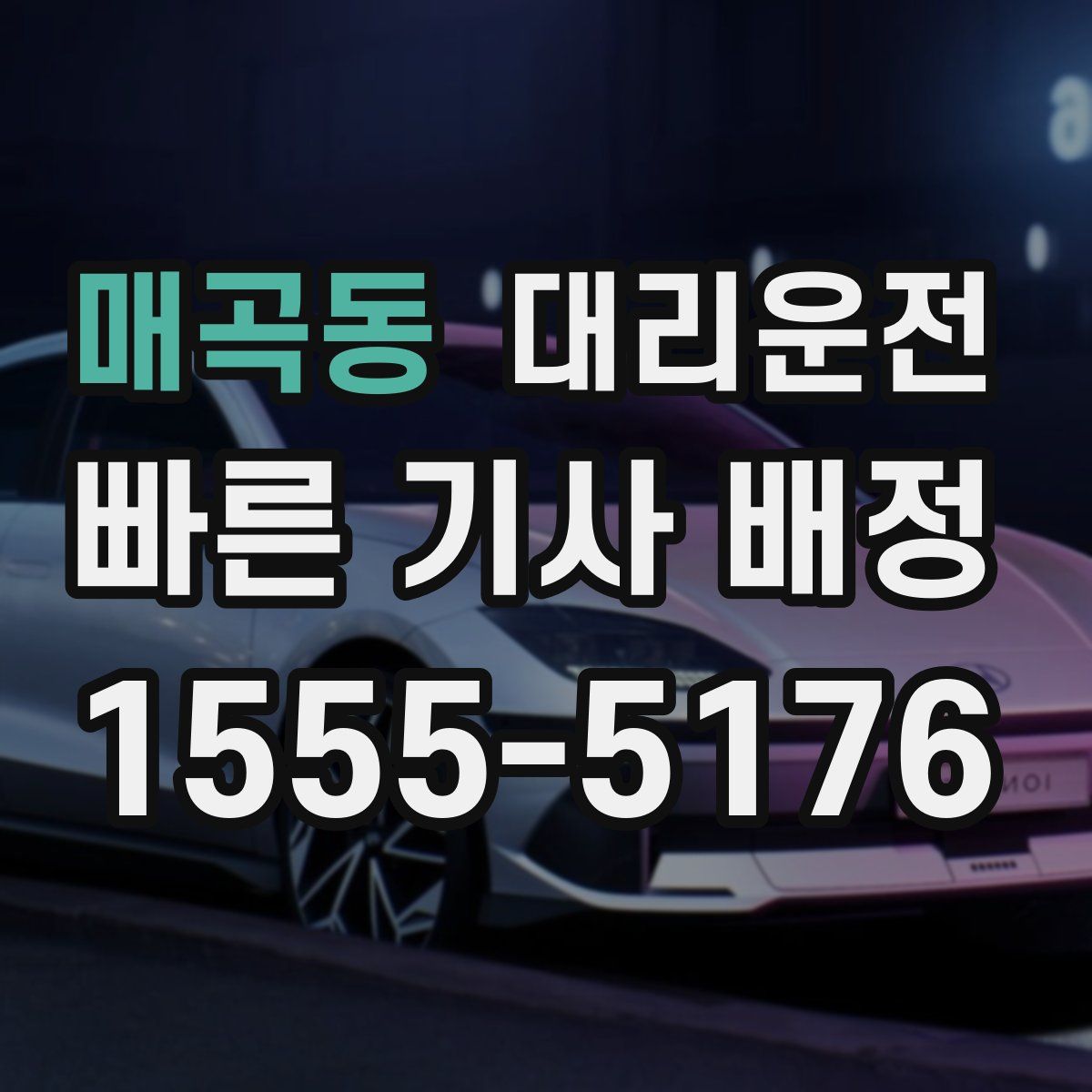 대리운전