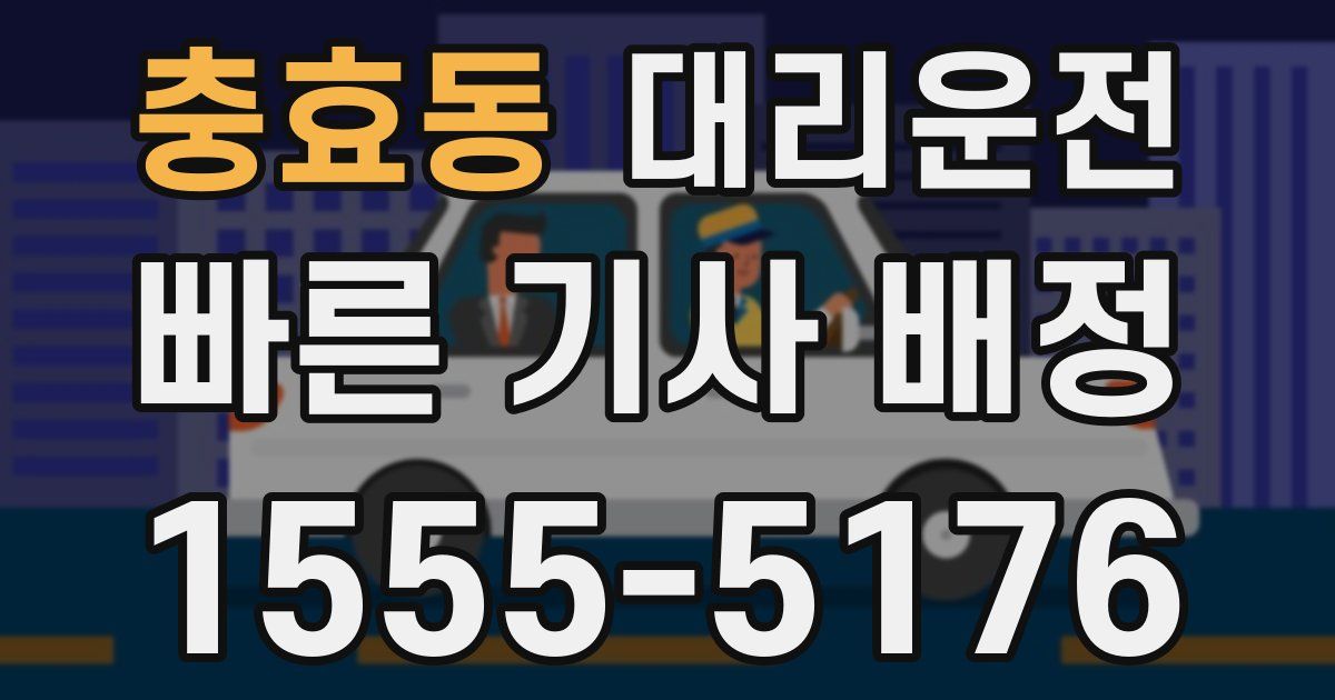 일일대리기사