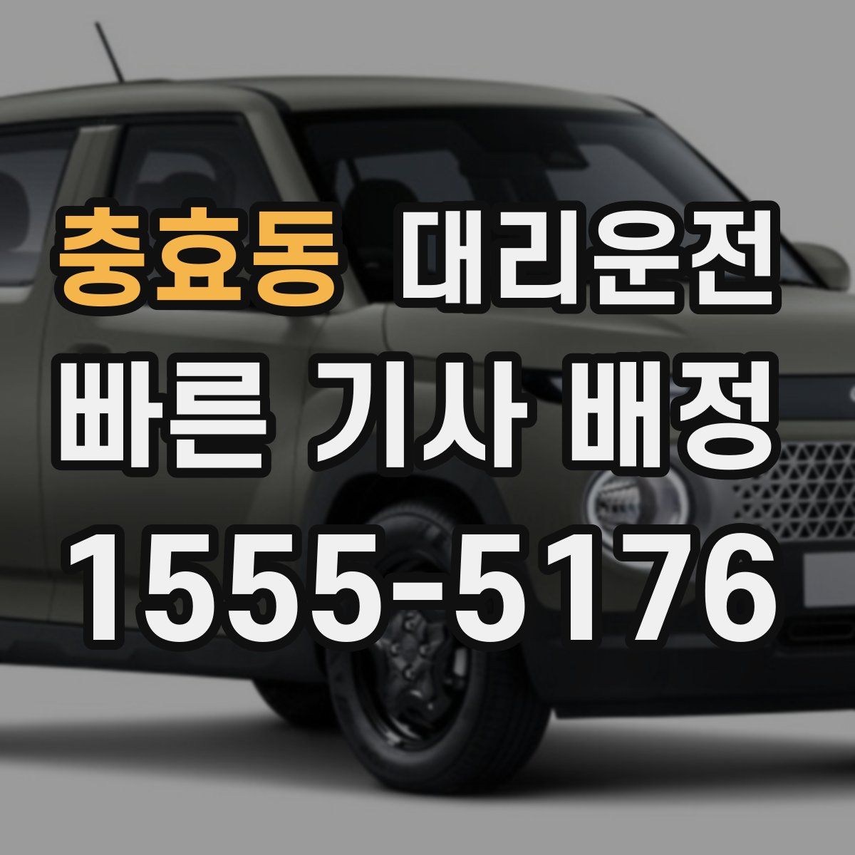 대리운전