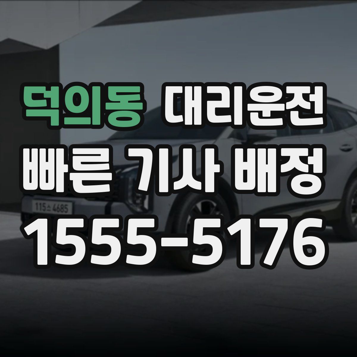 대리운전