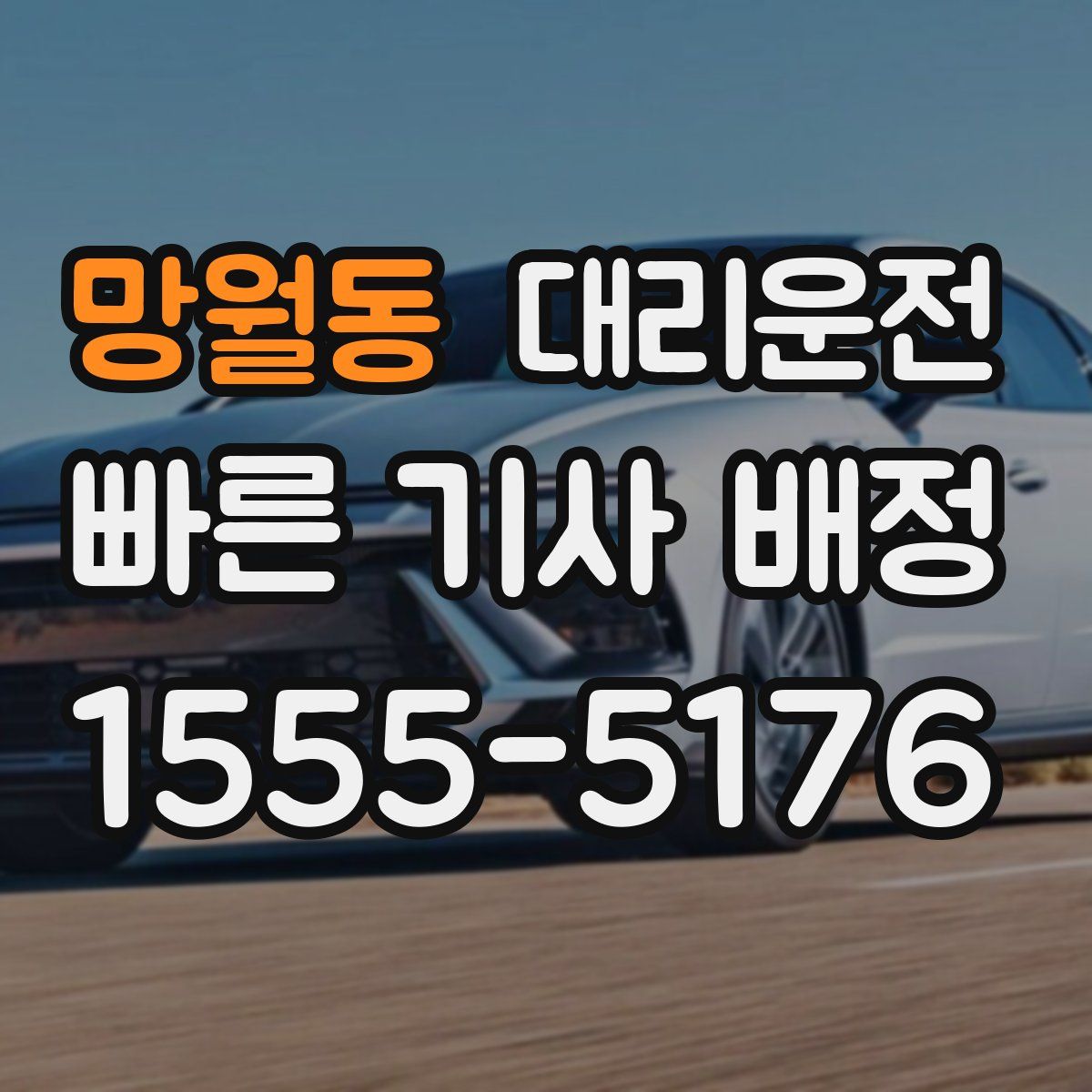대리운전