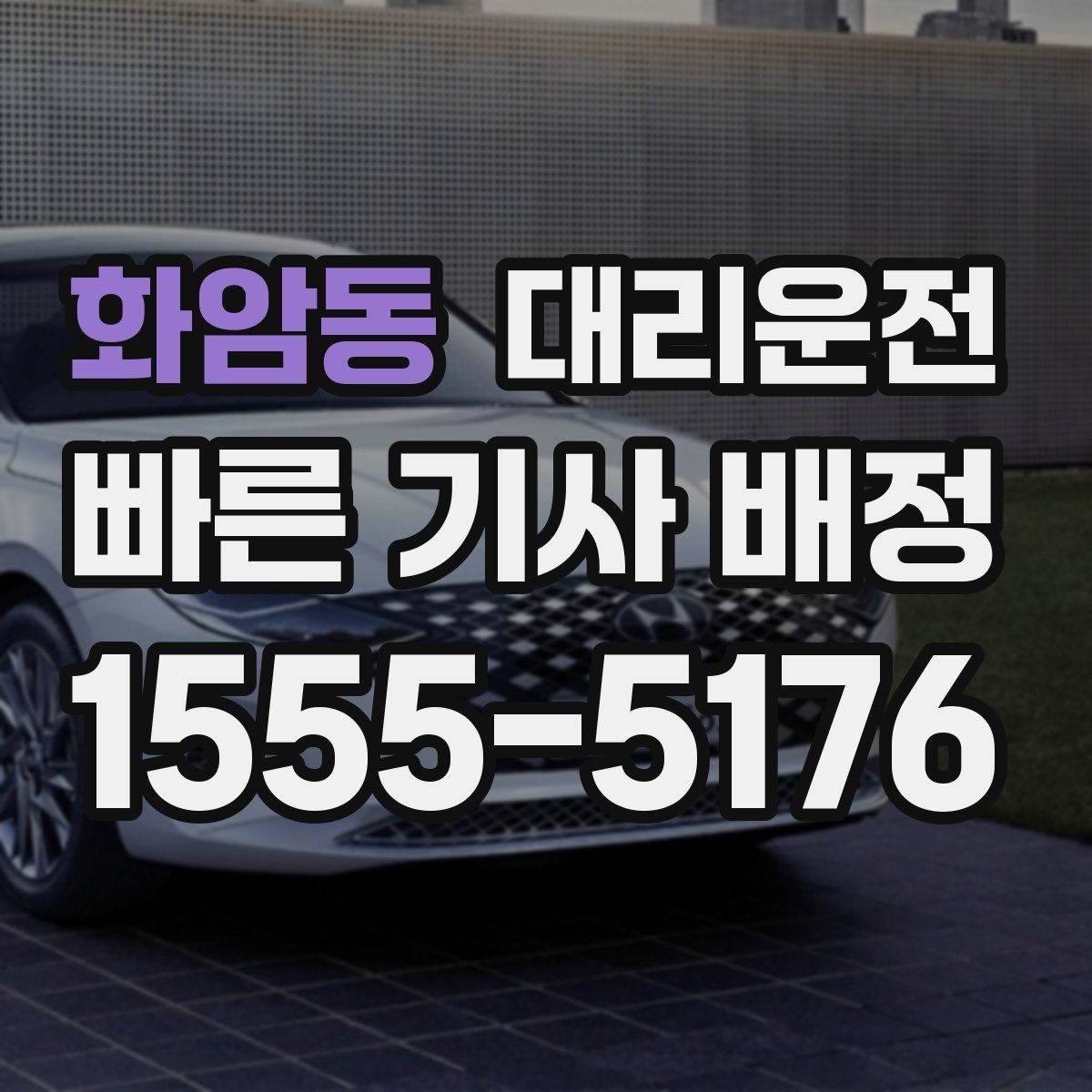 대리운전