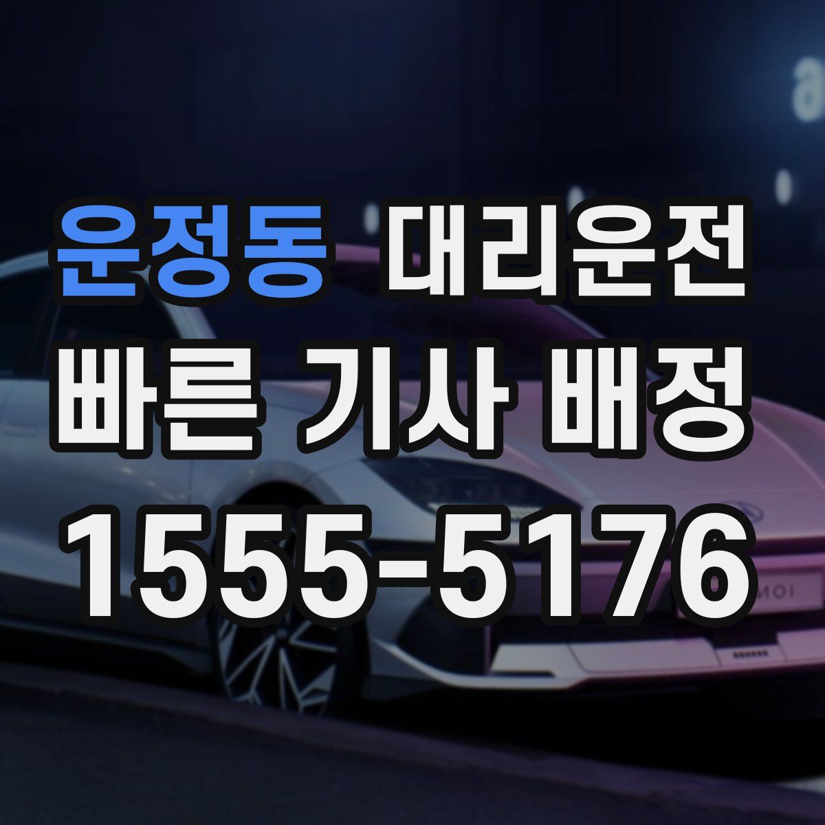 대리운전