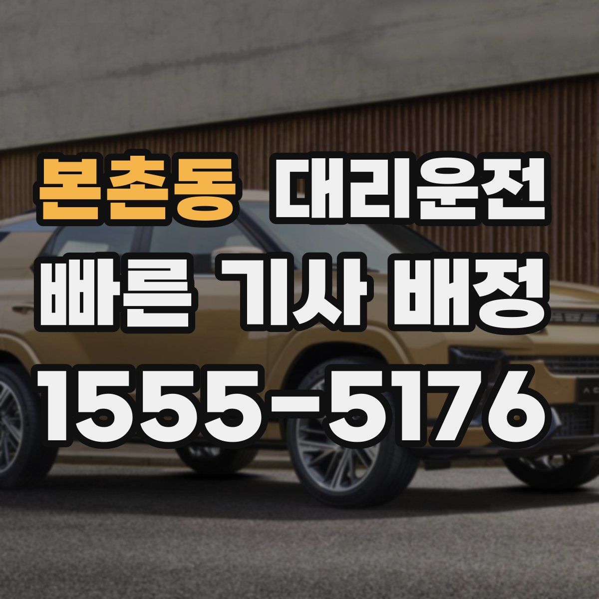 대리운전