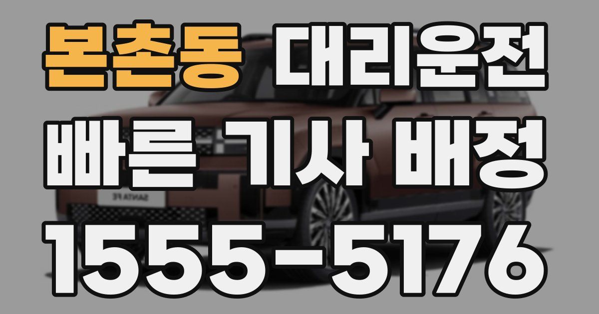 일일대리기사