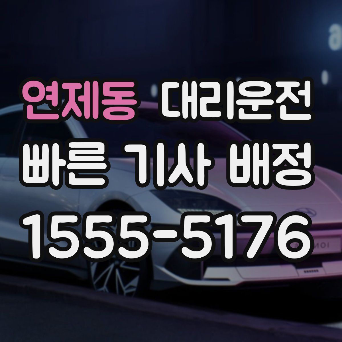 대리운전