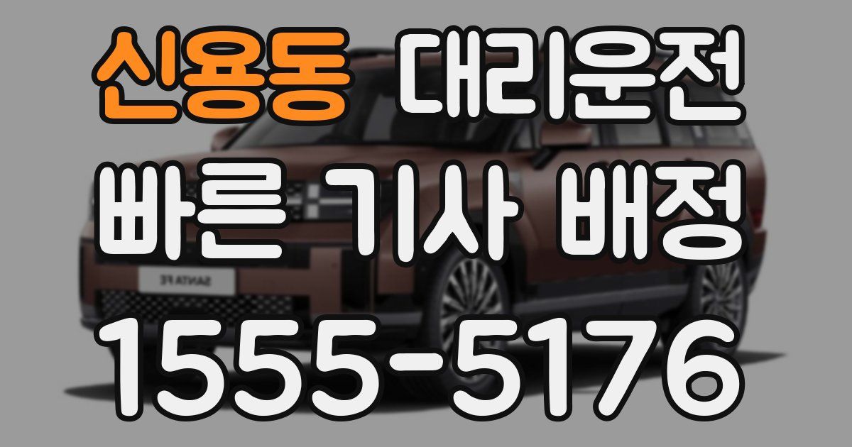 일일대리기사