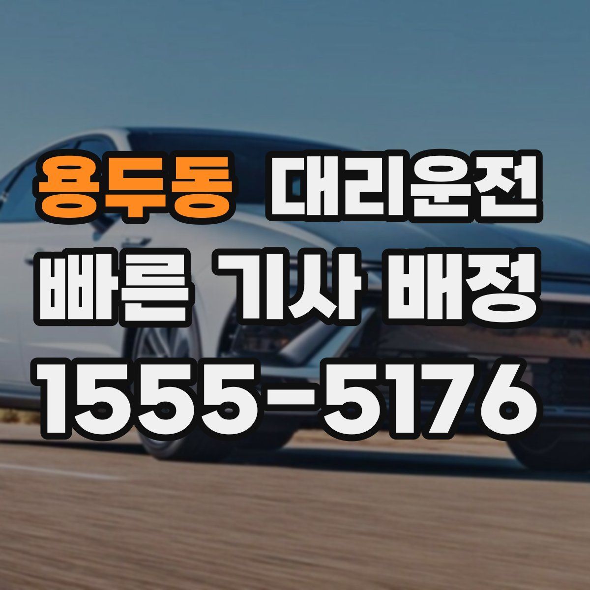 대리운전