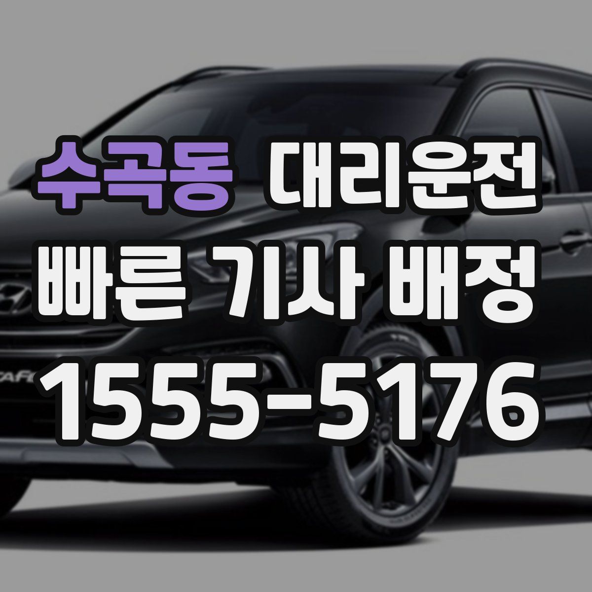 대리운전