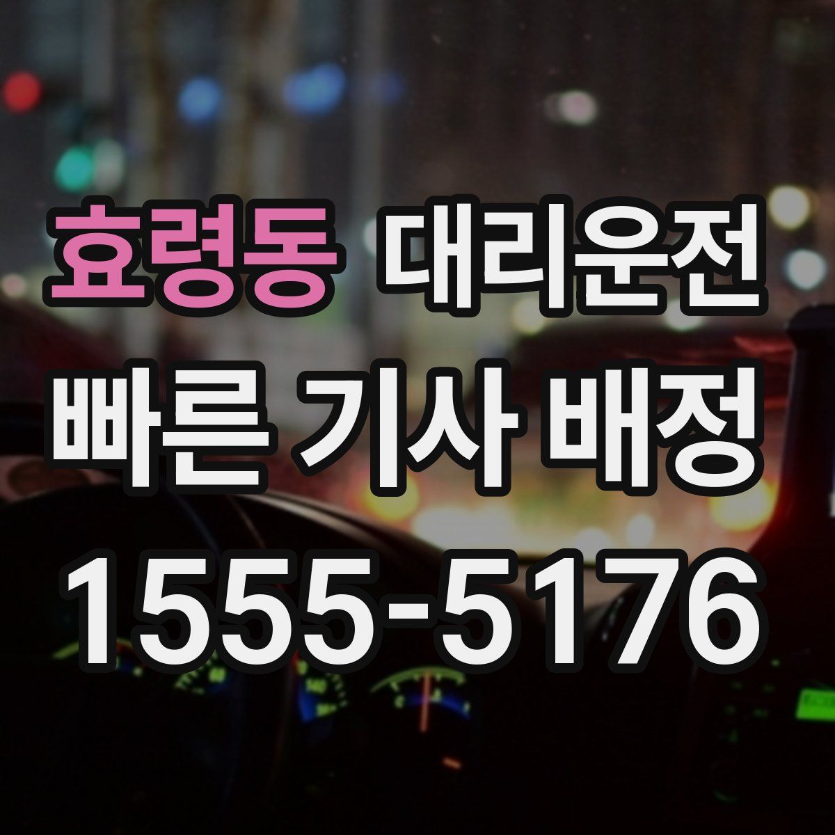 대리운전