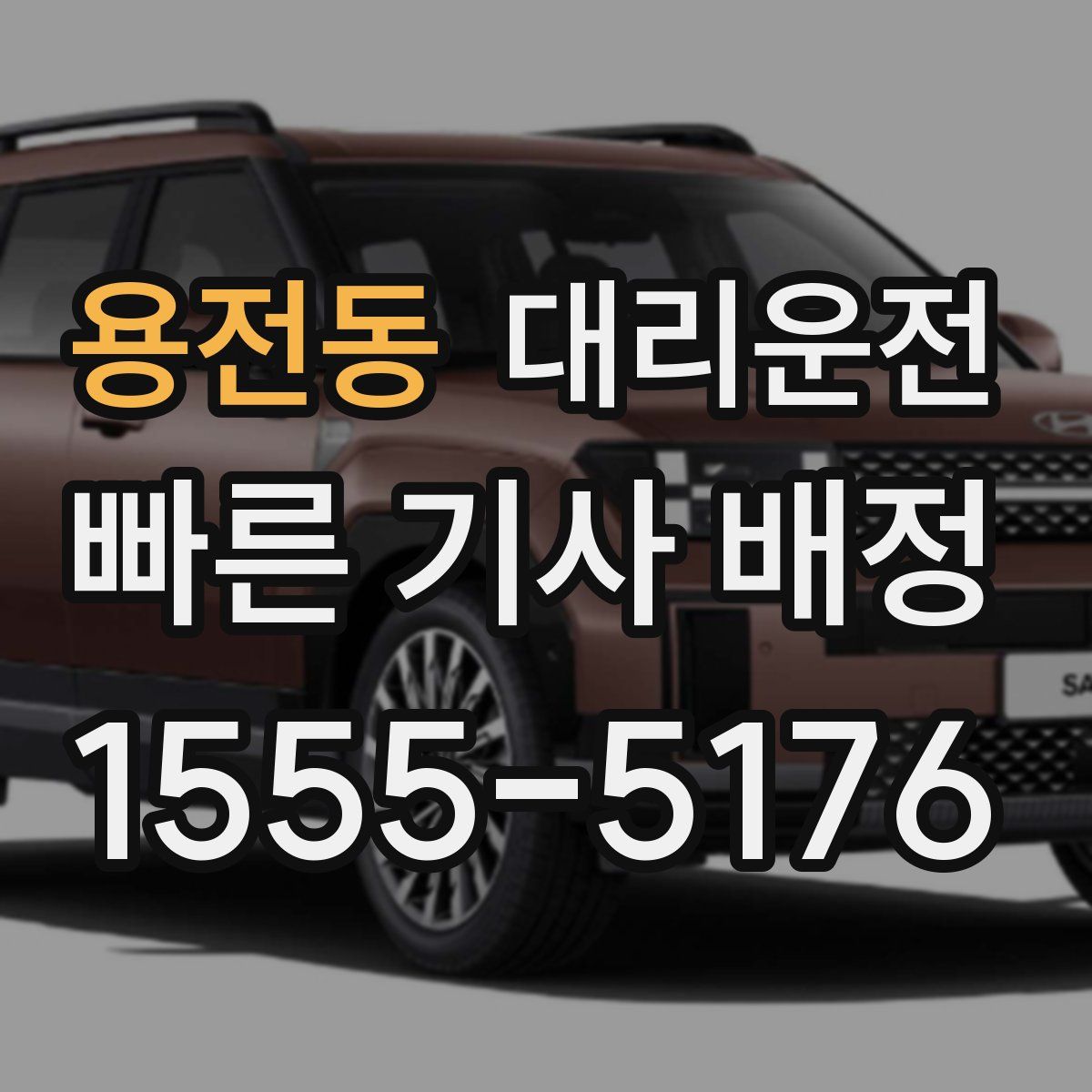 대리운전