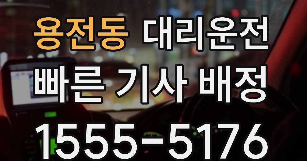 일일대리기사