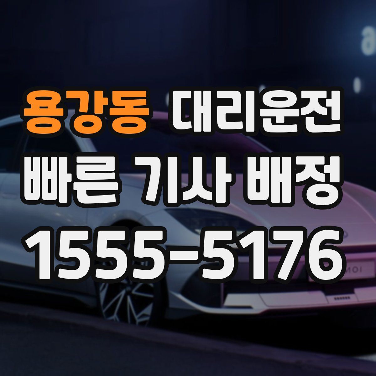 대리운전