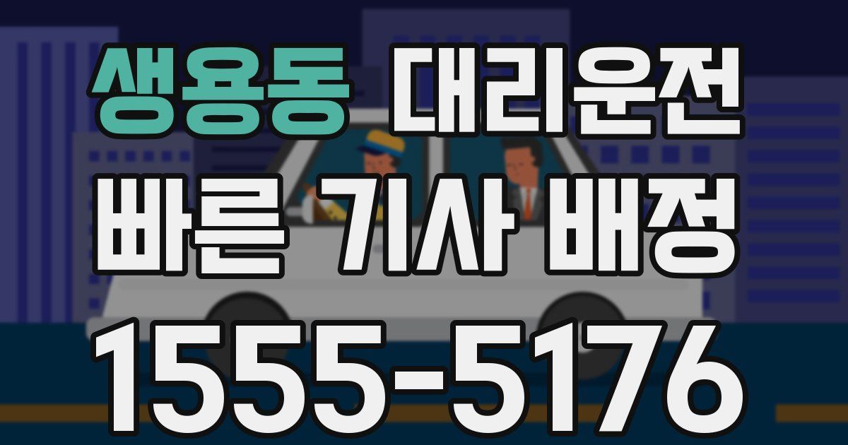 일일대리기사