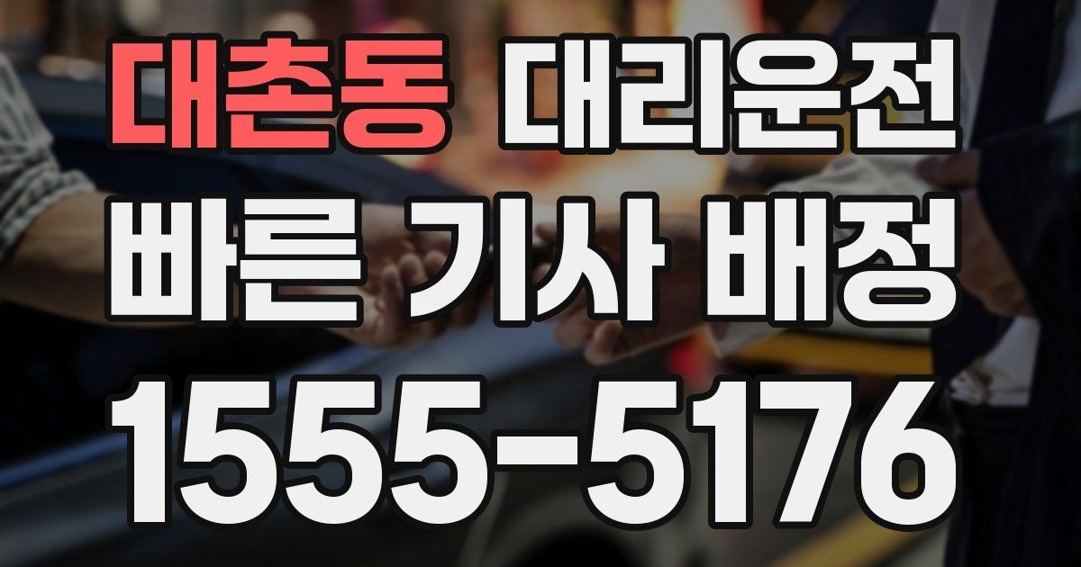 일일대리기사