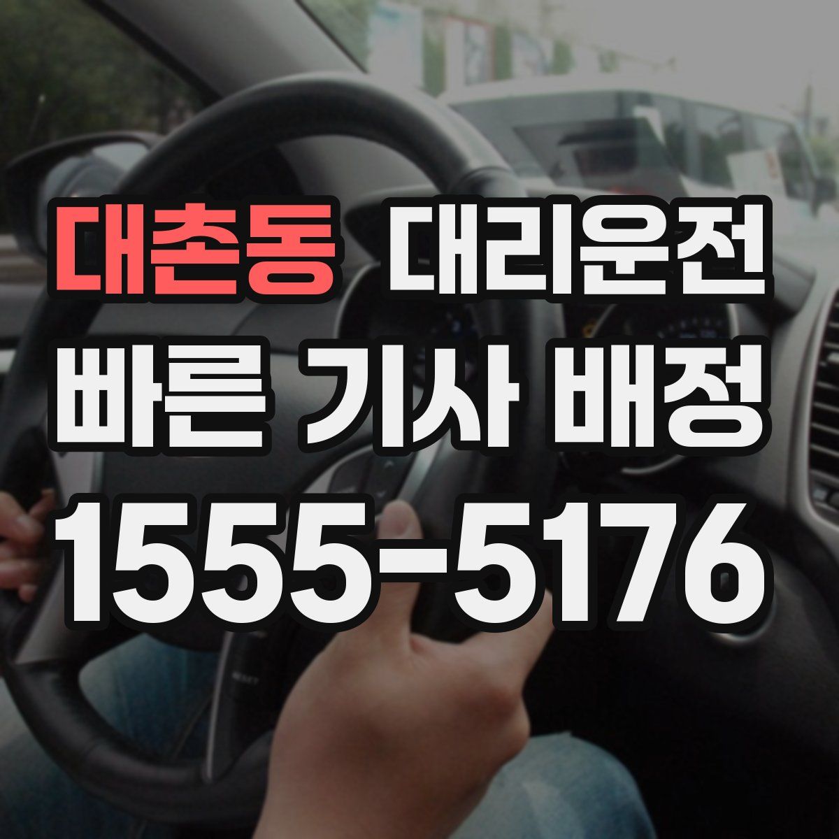 대리운전
