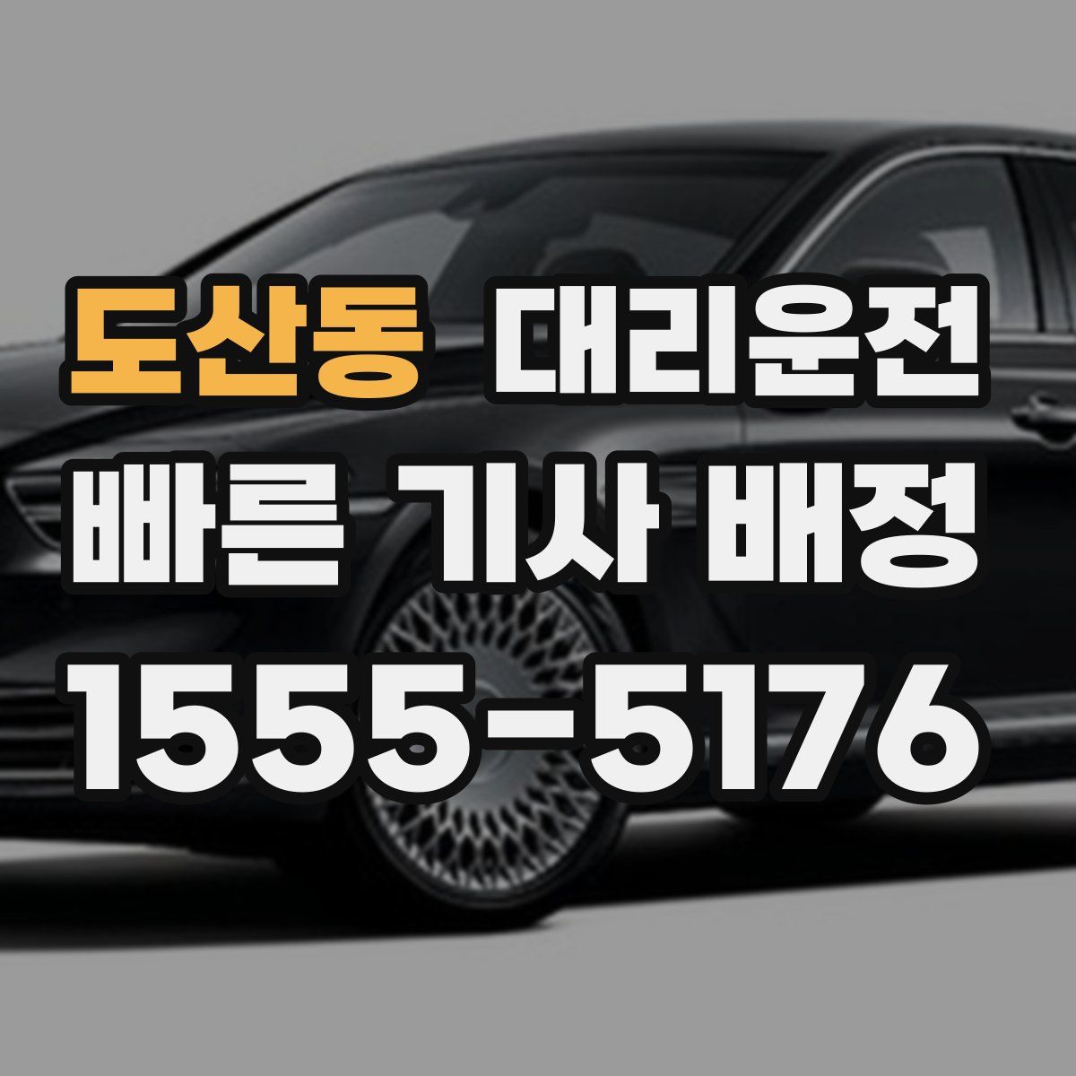 대리운전